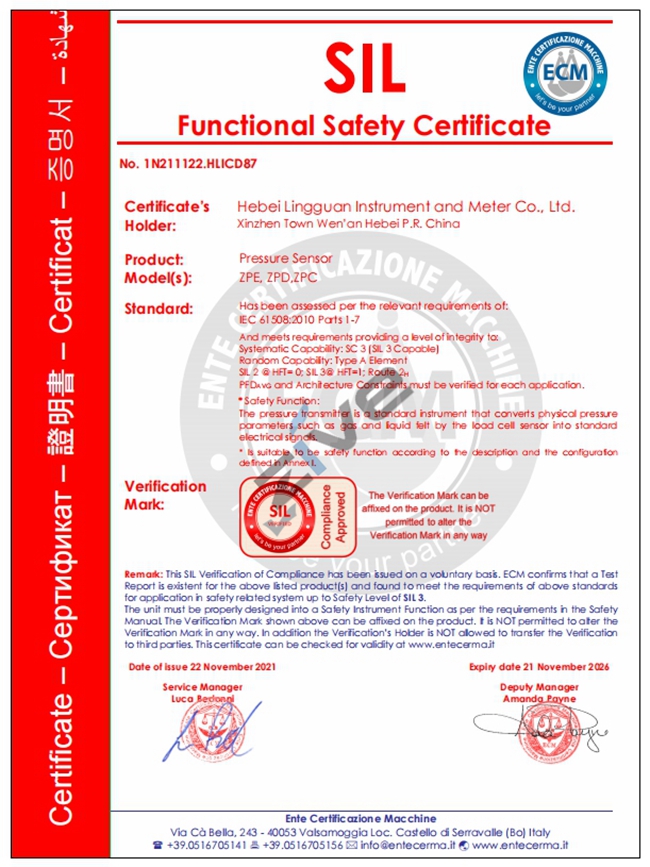 壓力變送器SIL安全完整性等級證書